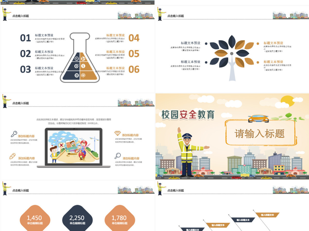 卡通清新校园/交通安全课件 卡通清新校园/交通安全课件