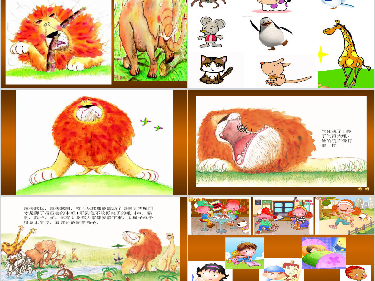 《谁敢嘲笑狮子》绘本故事PPT课件 《谁敢嘲笑狮子》绘本故事PPT课件