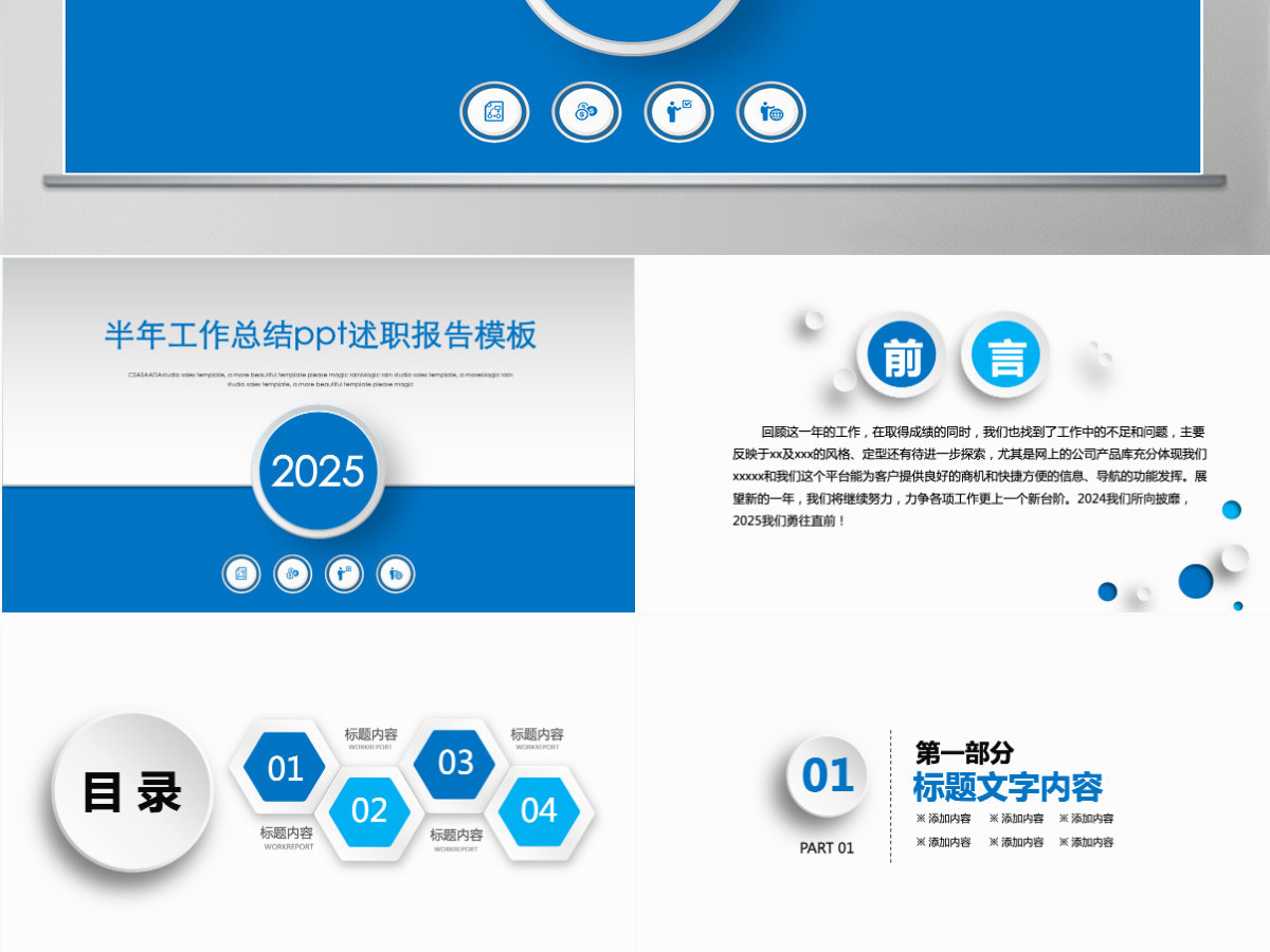 蓝色通用年中工作总结计划ppt 蓝色通用年中工作总结计划ppt