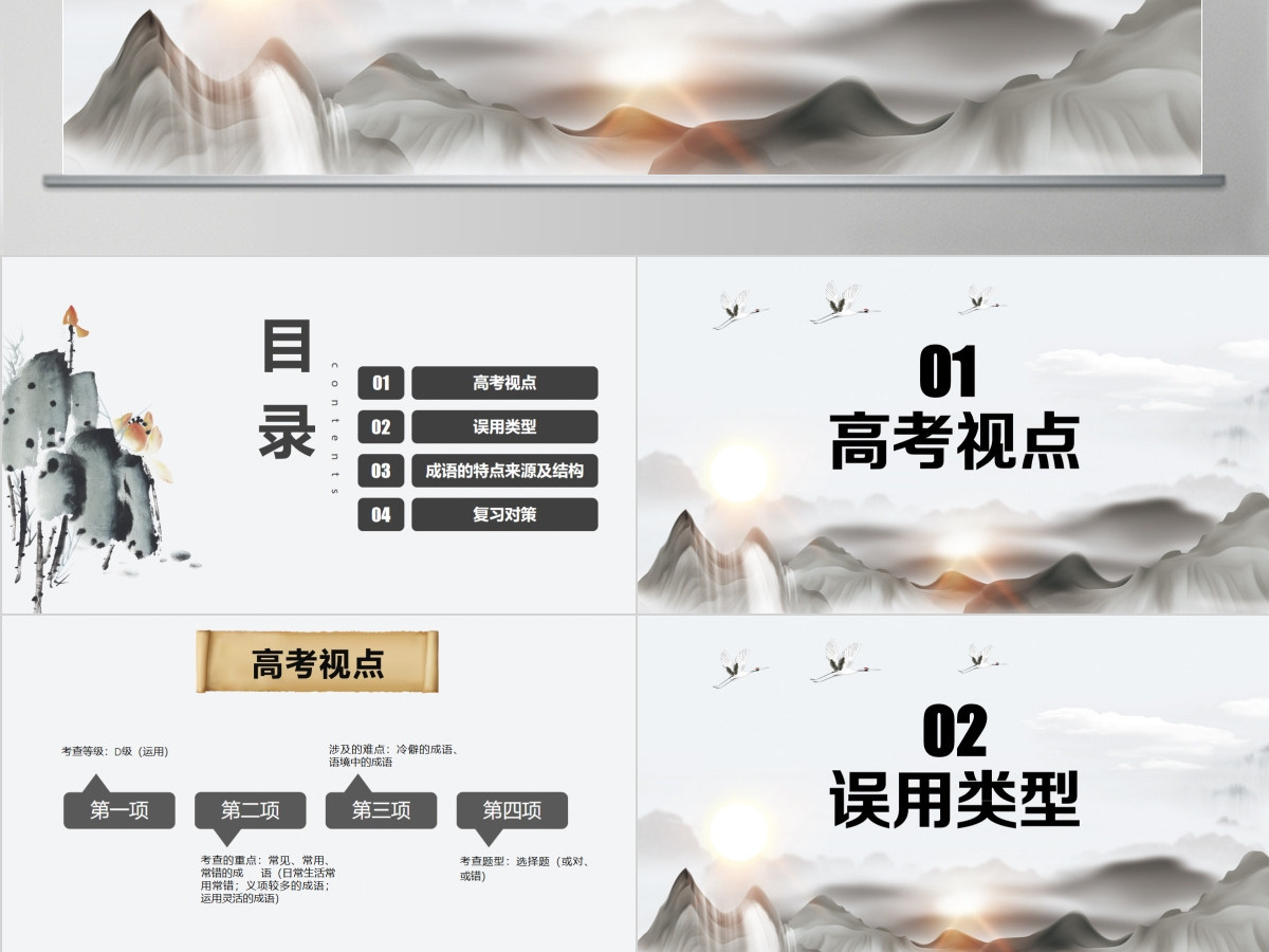 原创高中语文公开课成语高三高考语文教案设计PPT课件-版权可商用