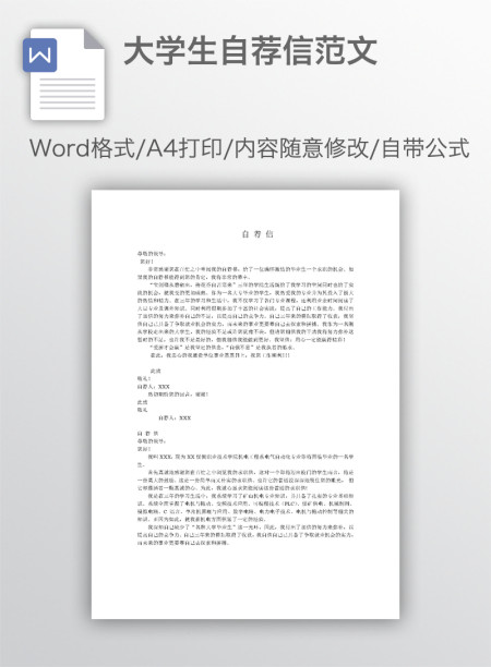 大学生自荐信范文