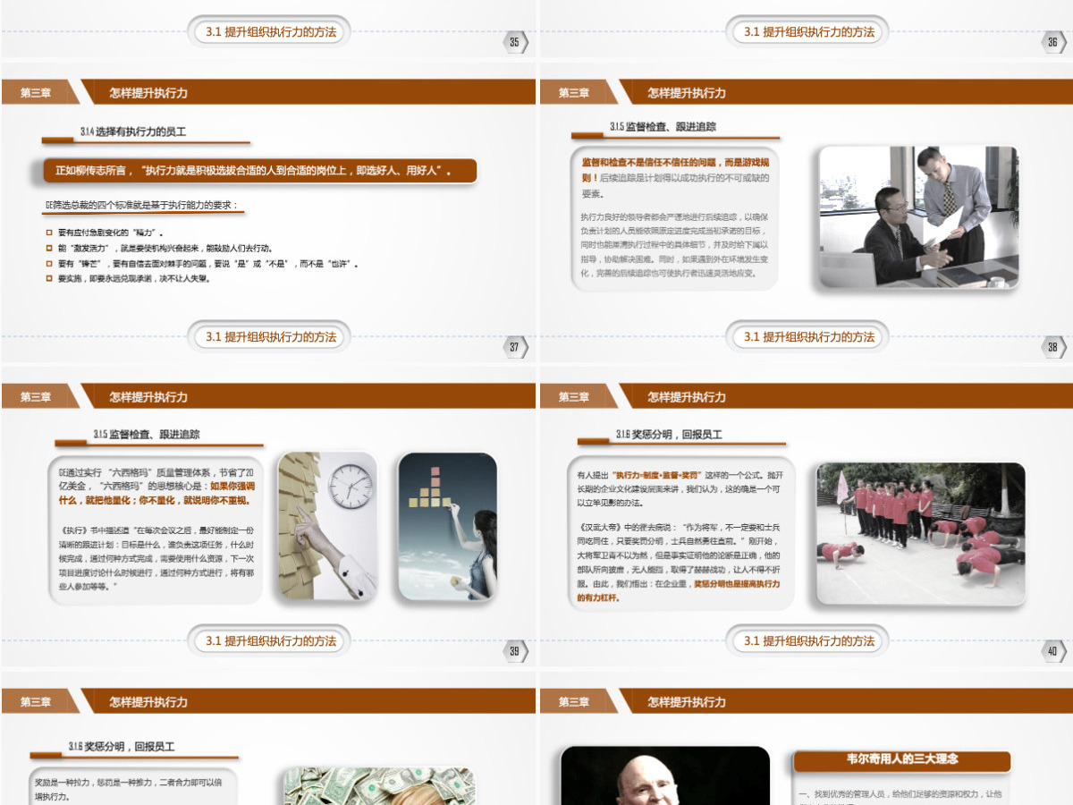 执行力培训PPT模板 执行力培训PPT模板