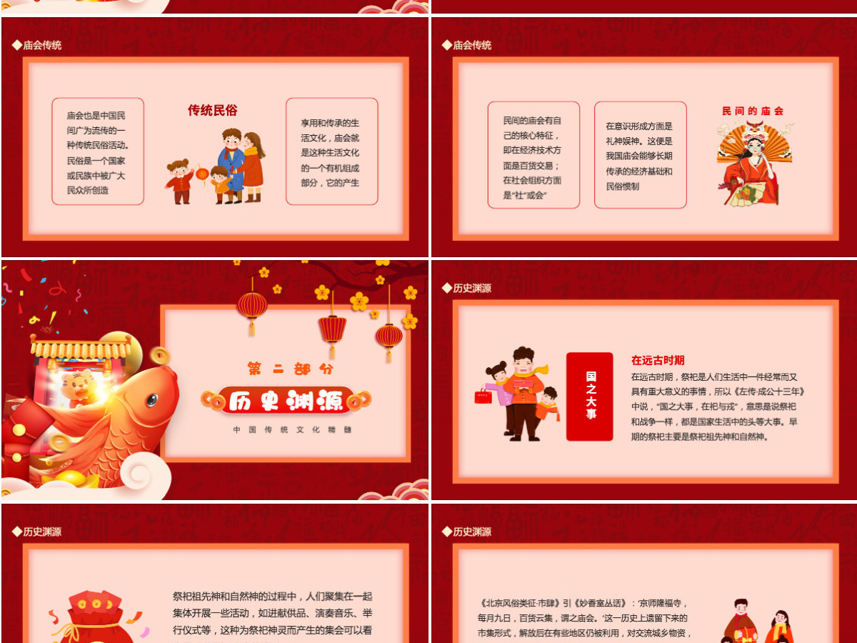 新春庙会中国民间宗教及岁时习俗动态PPT 新春庙会中国民间宗教及岁时习俗动态PPT