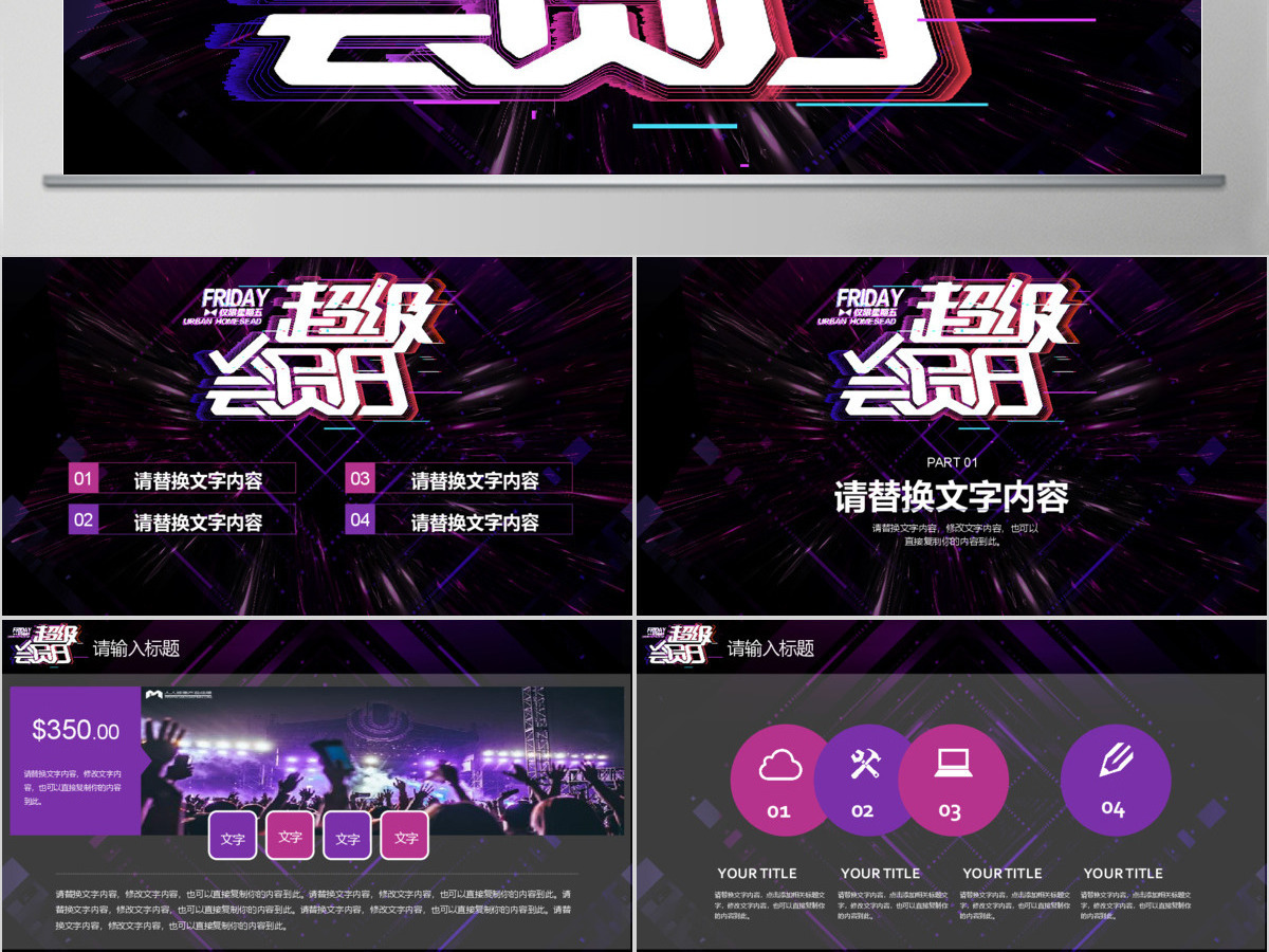 抖音故障风超级会员日活动策划PPT 抖音故障风超级会员日活动策划PPT