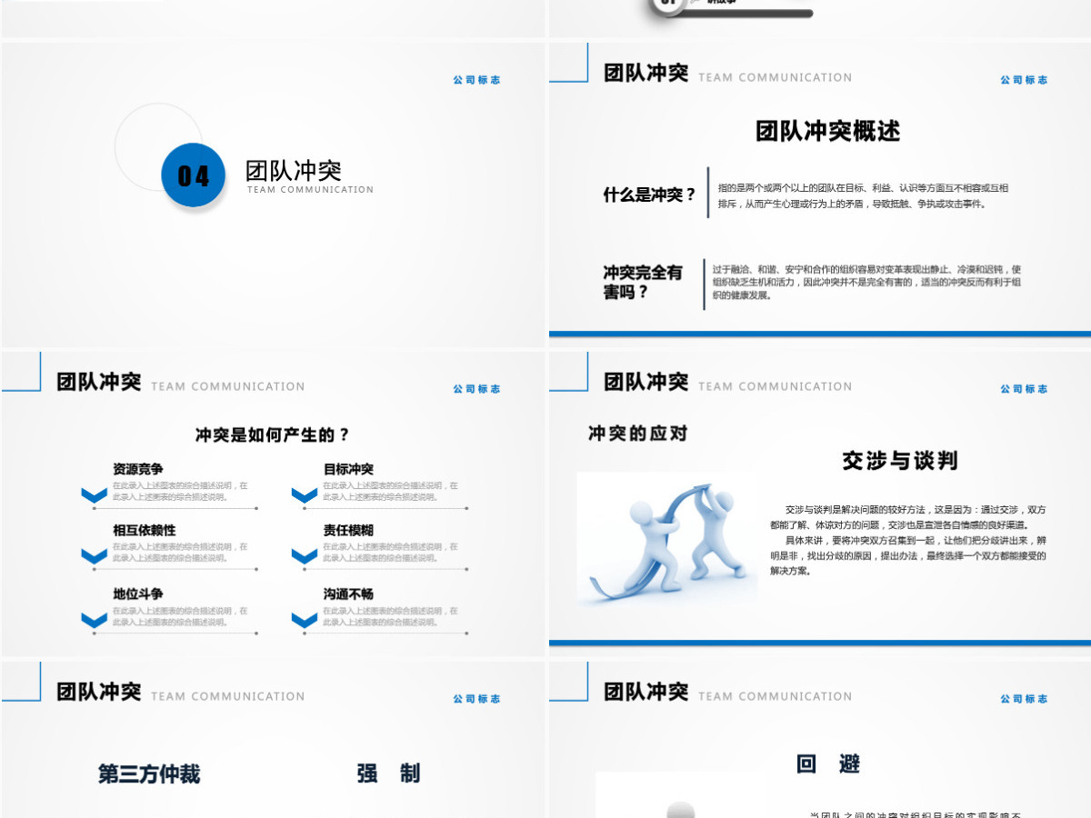 团队建设管理入职培训PPT模板 团队建设管理入职培训PPT模板