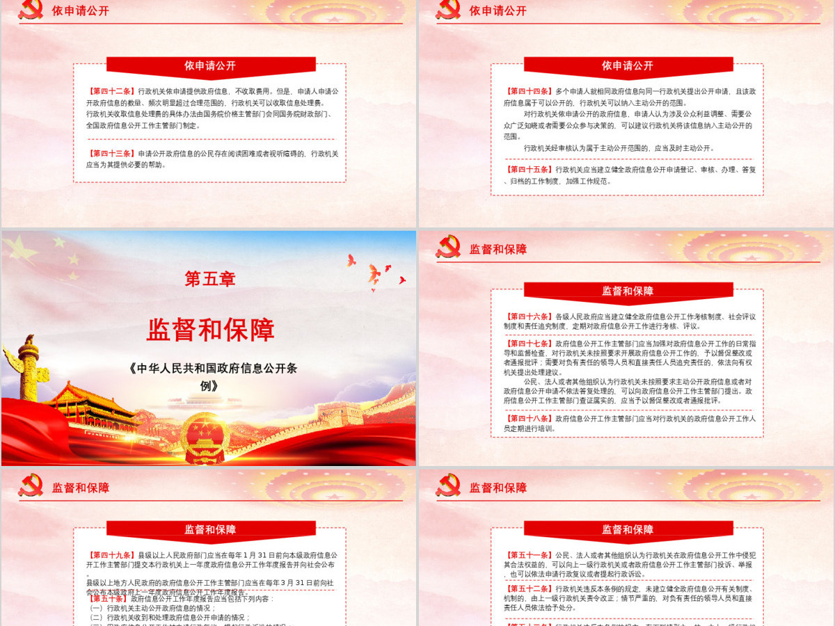 原创中华人民共和国政府信息公开条例2019年修订党课PPT(内含讲稿)-版权可商用 原创中华人民共和国政府信息公开条例2019年修订党课PPT(内含讲稿)-版权可商用