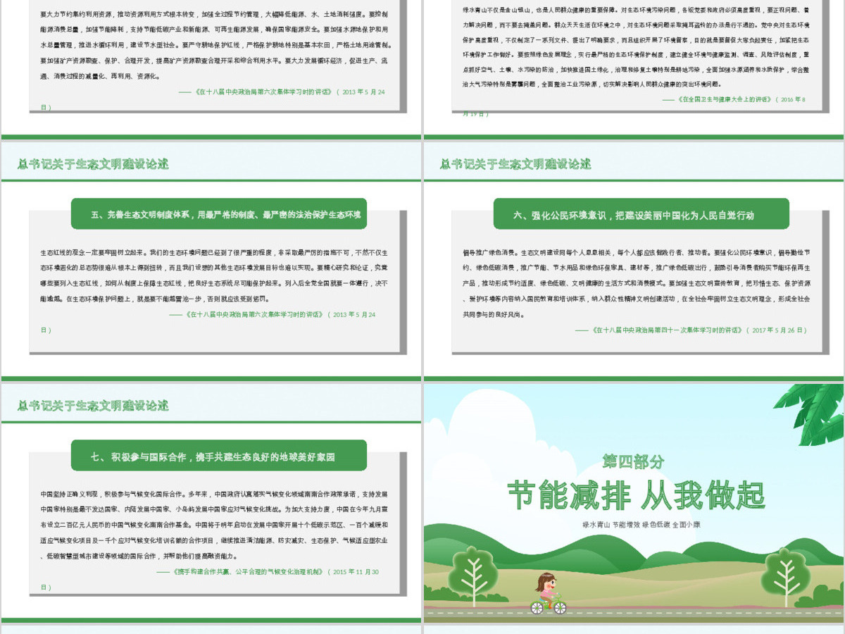 2020年绿色节能宣传周及全国低碳日宣传教育PPT 2020年绿色节能宣传周及全国低碳日宣传教育PPT