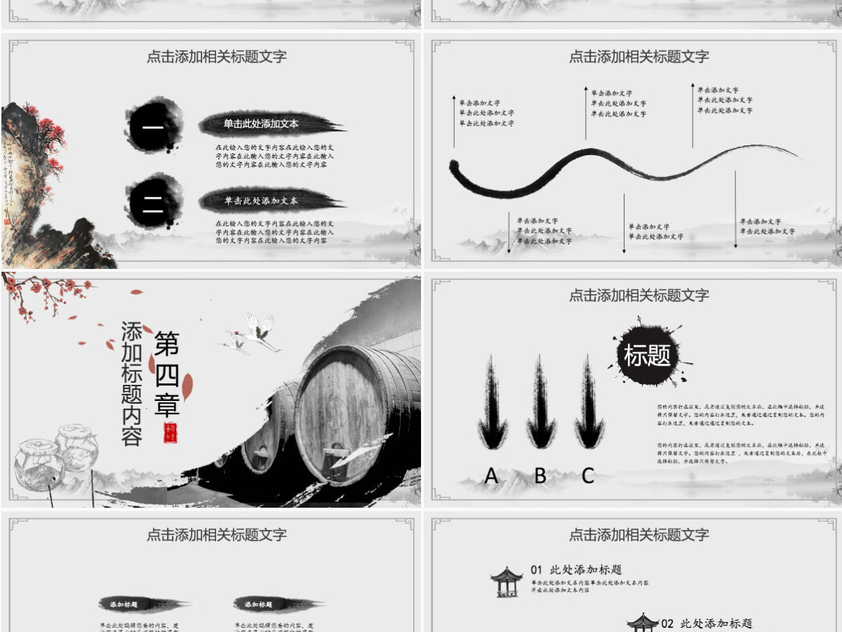 原创中国风酒文化白酒米酒酿酒厂酒坛PPT模板-版权可商用