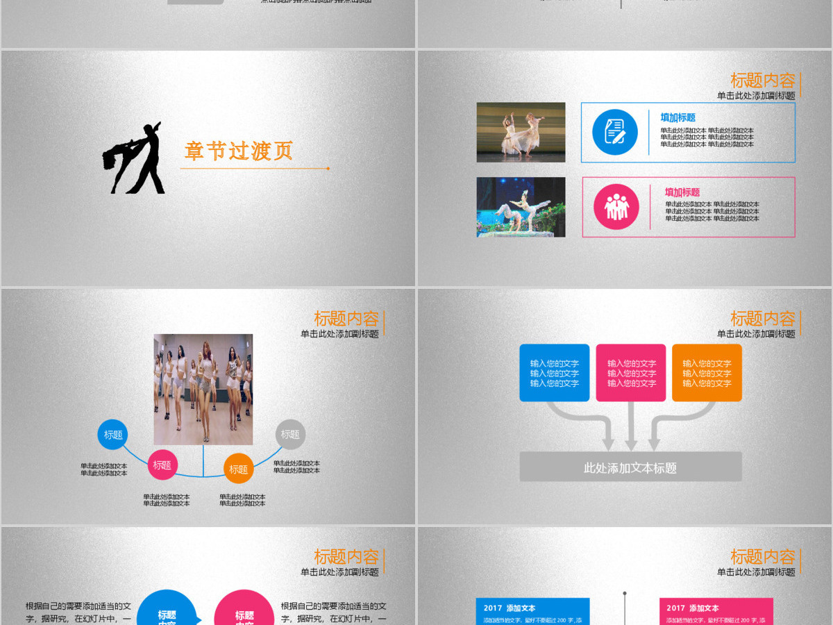 黑白个性创意舞蹈培训中心ppt动态模板 黑白个性创意舞蹈培训中心ppt动态模板