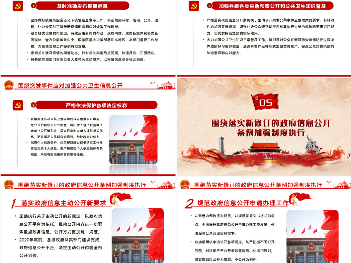深入学习贯彻国务院办公厅关于印发2020年政务公开工作要点的通知PPT模板 深入学习贯彻国务院办公厅关于印发2020年政务公开工作要点的通知PPT模板