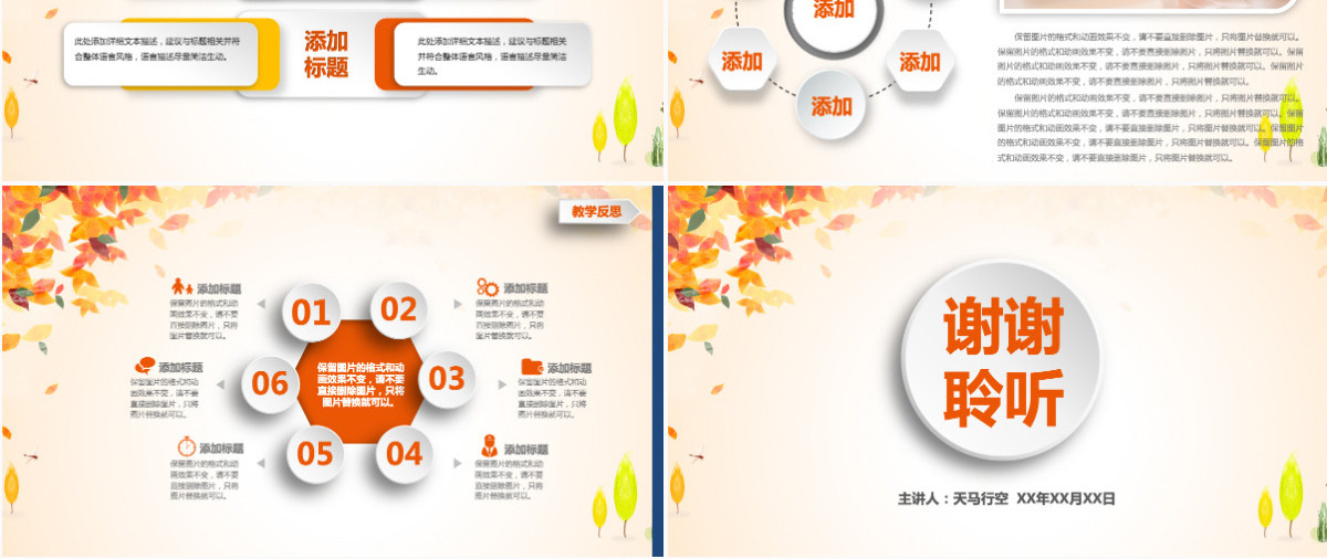 简约信息化教学设计PPT说课课件模板