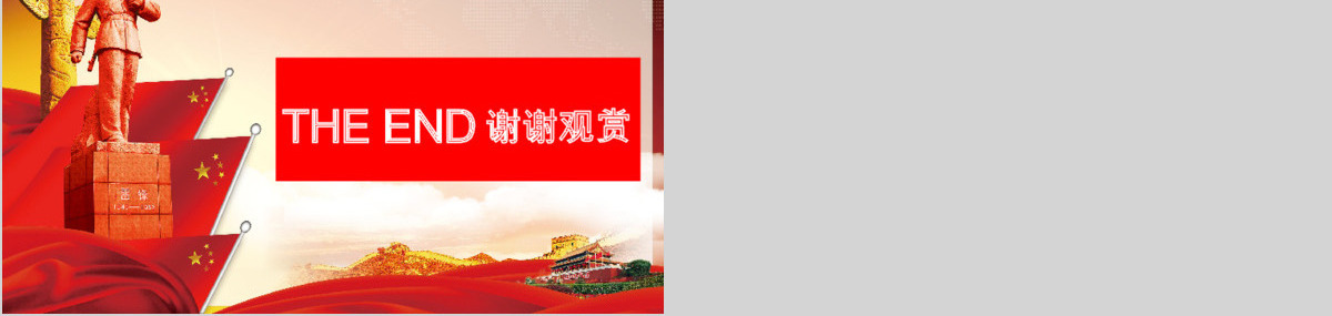 红色雷锋精神永垂不朽PPT下载