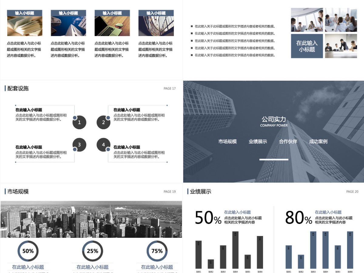 商务灰色简约公司简介企业介绍PPT模板