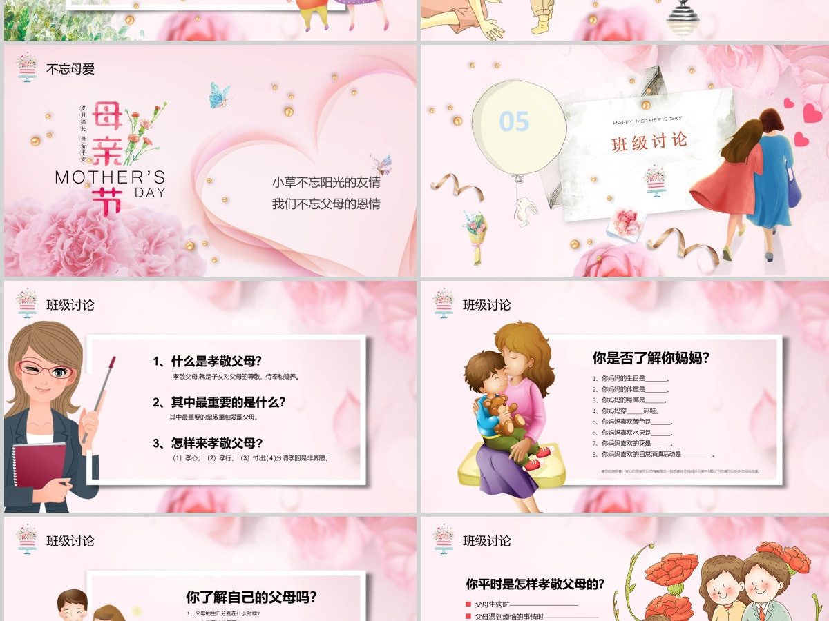 感恩母亲节主题班会电子贺卡温馨动画视频开场祝福合集PPT