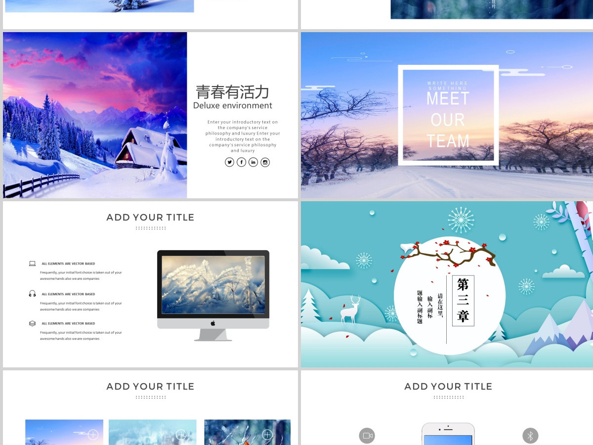 2020梦幻冬天冬至雪景PPT模板