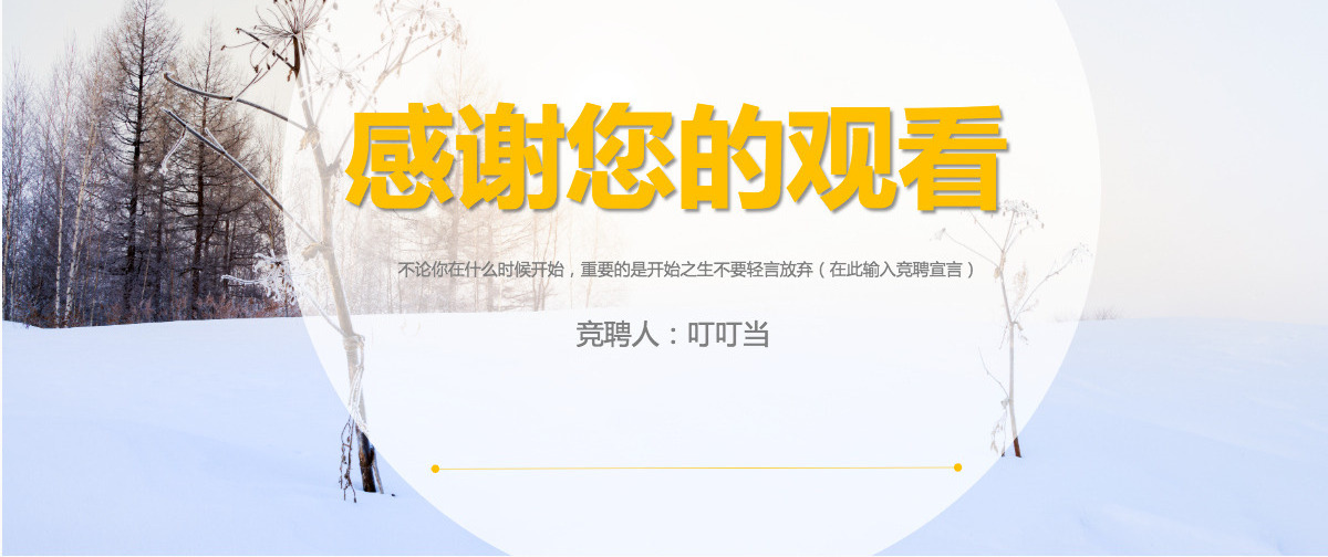 简约大气个人简历PPT岗位竞聘PPT模板