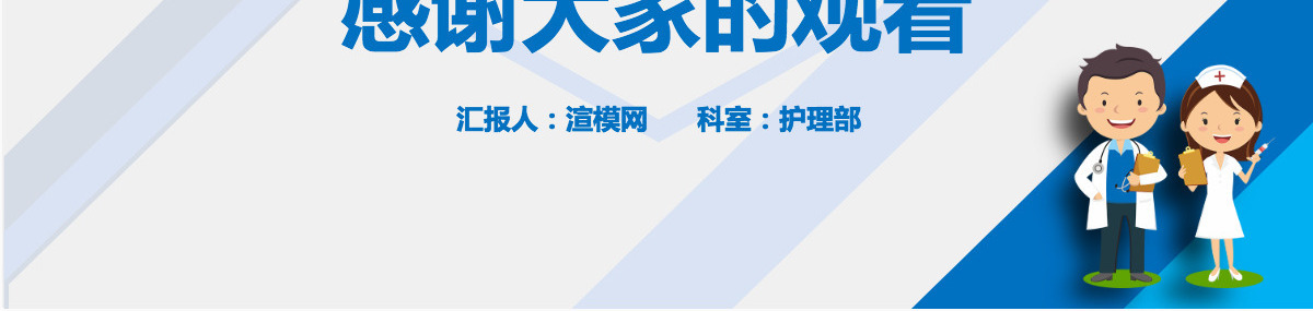 医院医学医疗护士病人护理礼仪培训PPT模板