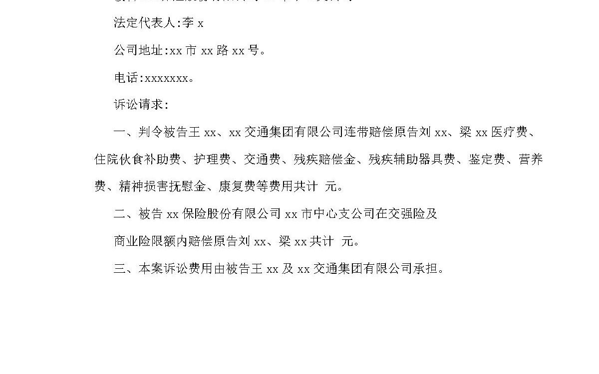 交通事故起诉书 模板 交通事故起诉书 模板