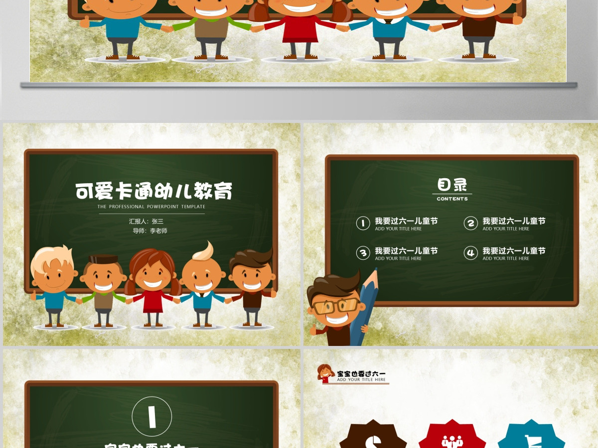 可爱卡通幼儿园小学教学通用ppt