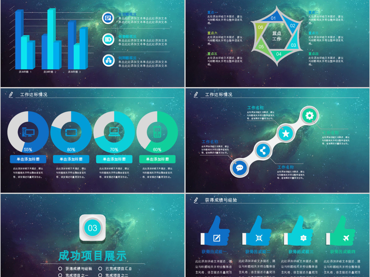 最新时尚梦幻星空年终总结工作总结项目汇报PPT模板