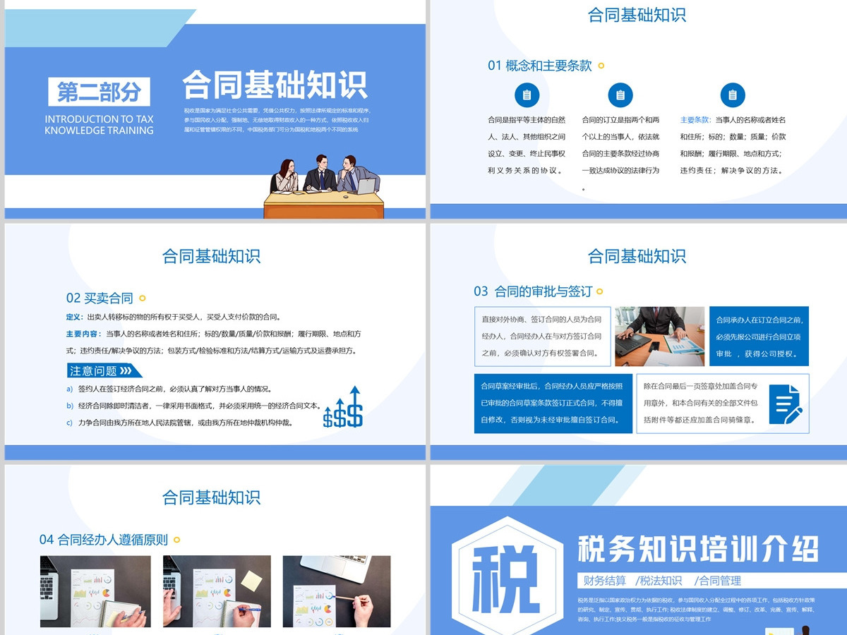  2023税务师培训PPT商务风财务基础知识税务师会计培训课件模板