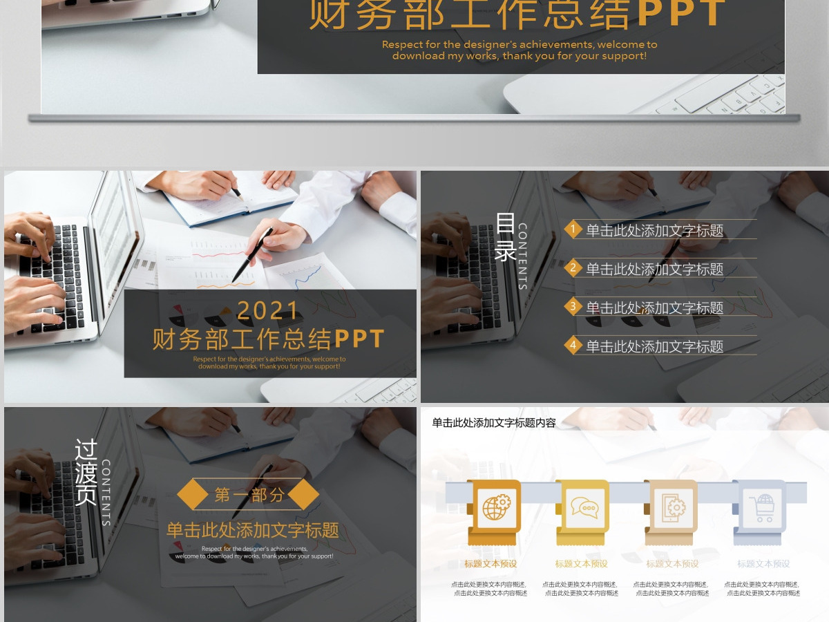 财务部处总监经理财务报告工作总结PPT 财务部处总监经理财务报告工作总结PPT