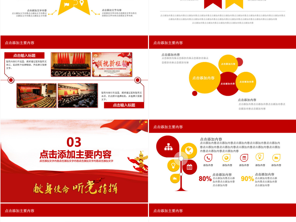 不忘初心永做合格共产党员PPT 不忘初心永做合格共产党员PPT