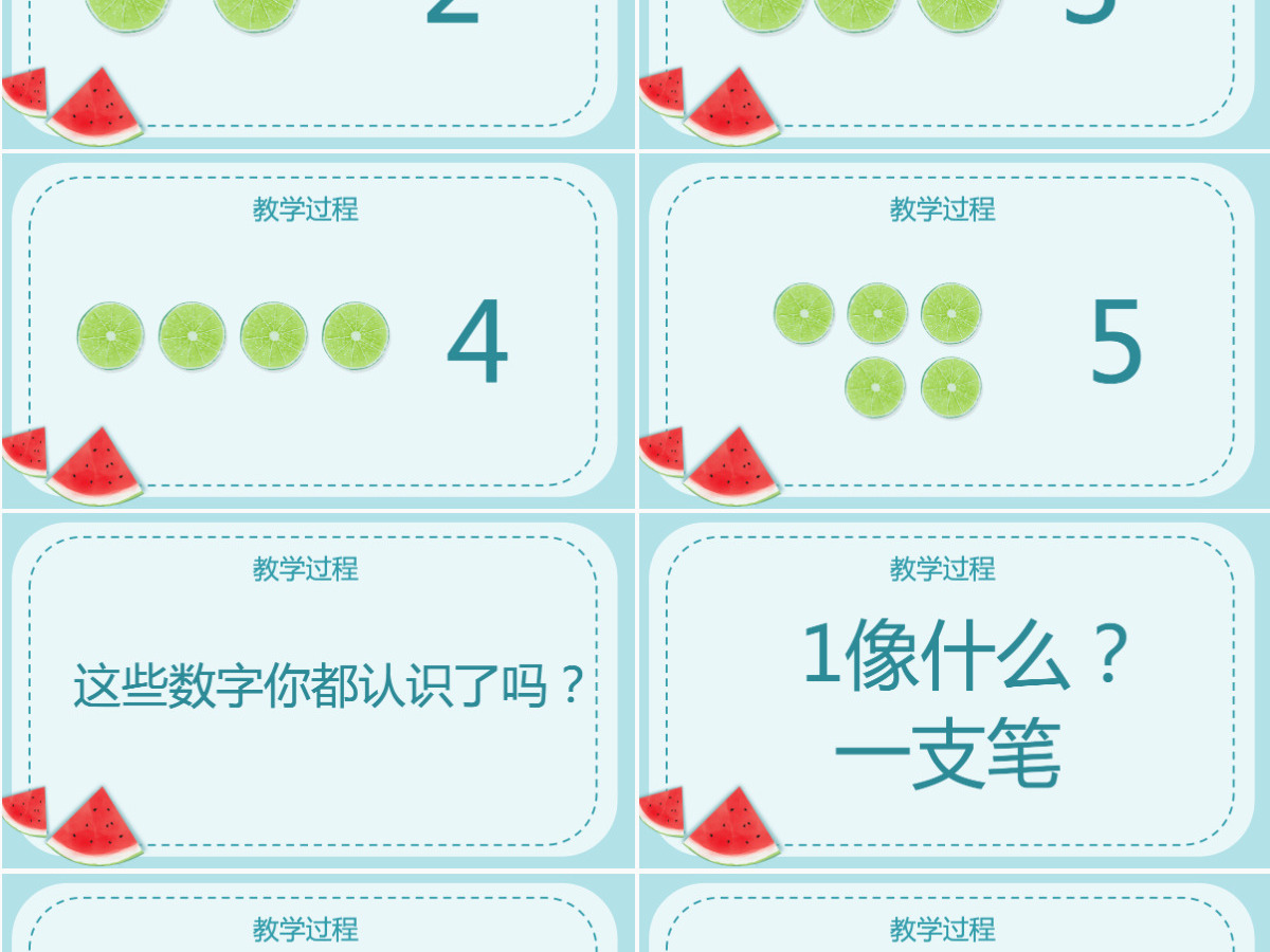 人教版一年级小学数学可爱夏天课件内容PPT 人教版一年级小学数学可爱夏天课件内容PPT