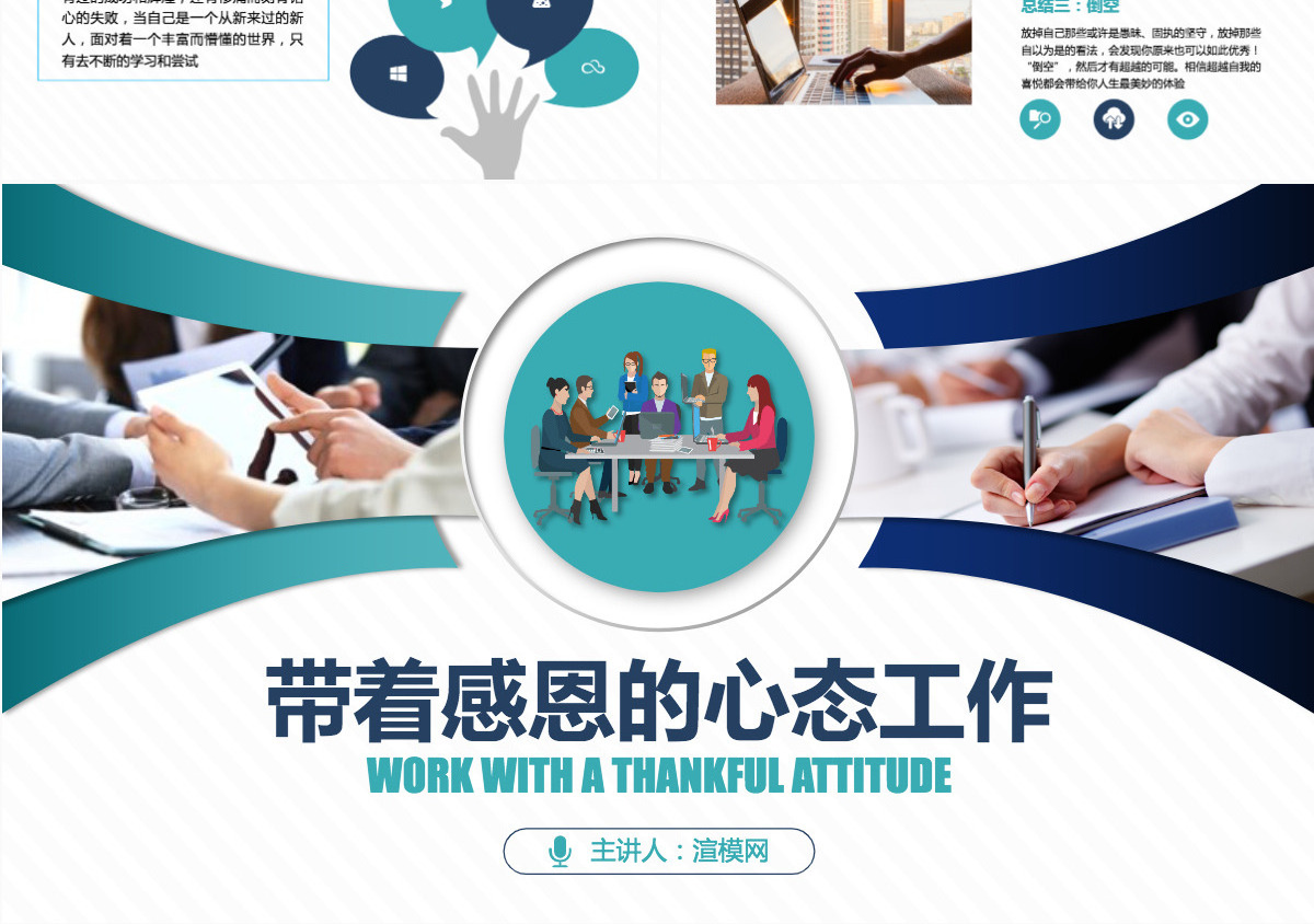 原创简约企业职场新入职员工心态培训PPT