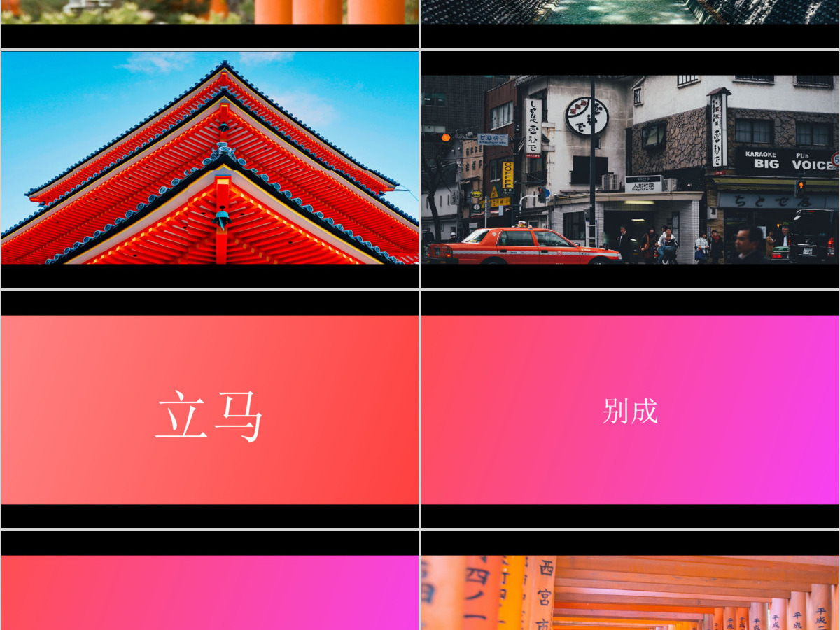 日本旅游酷炫图文快闪动画通用PPT模板