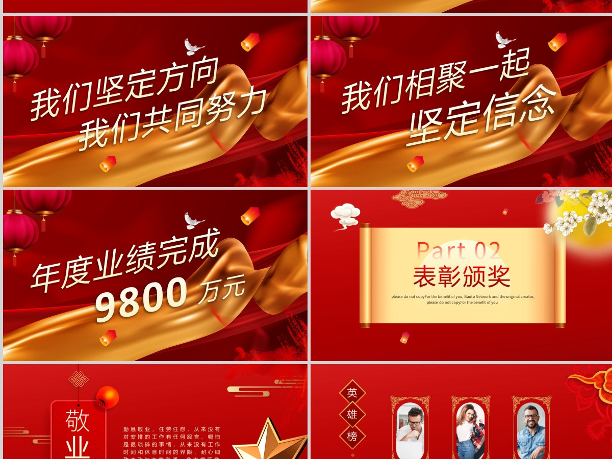 2021牛年红色中国风福牛贺新春企业年会颁奖典礼PPT模板
