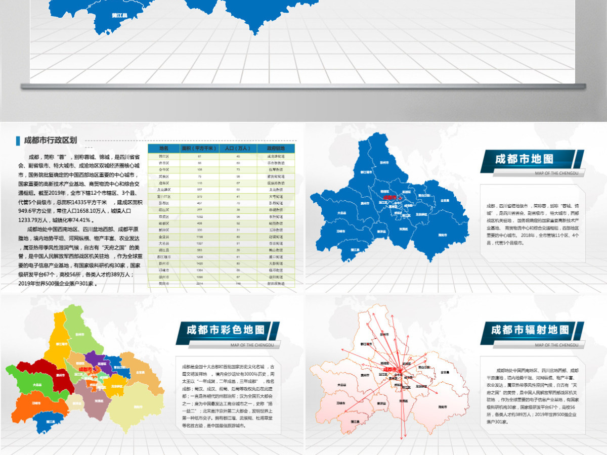 成都市地图PPT四川省含区县可编辑可填充矢量分层地图PPT模板 成都市地图PPT四川省含区县可编辑可填充矢量分层地图PPT模板