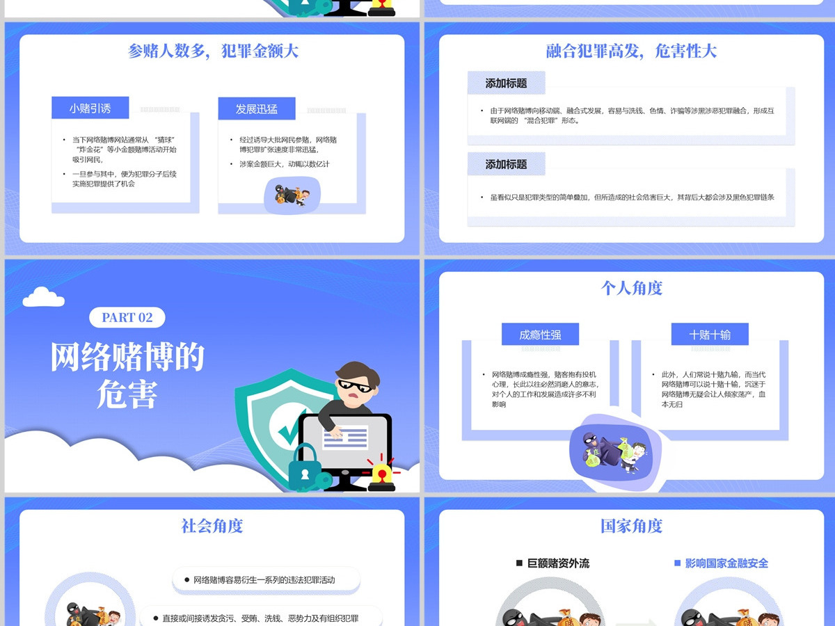2023远离网络赌博PPT简约插画风珍惜幸福生活远离网络赌博主题教育课件模板下载