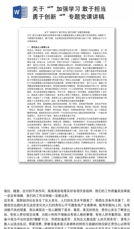 关于“”加强学习 敢于担当 勇于创新“”专题党课讲稿 关于“”加强学习 敢于担当 勇于创新“”专题党课讲稿