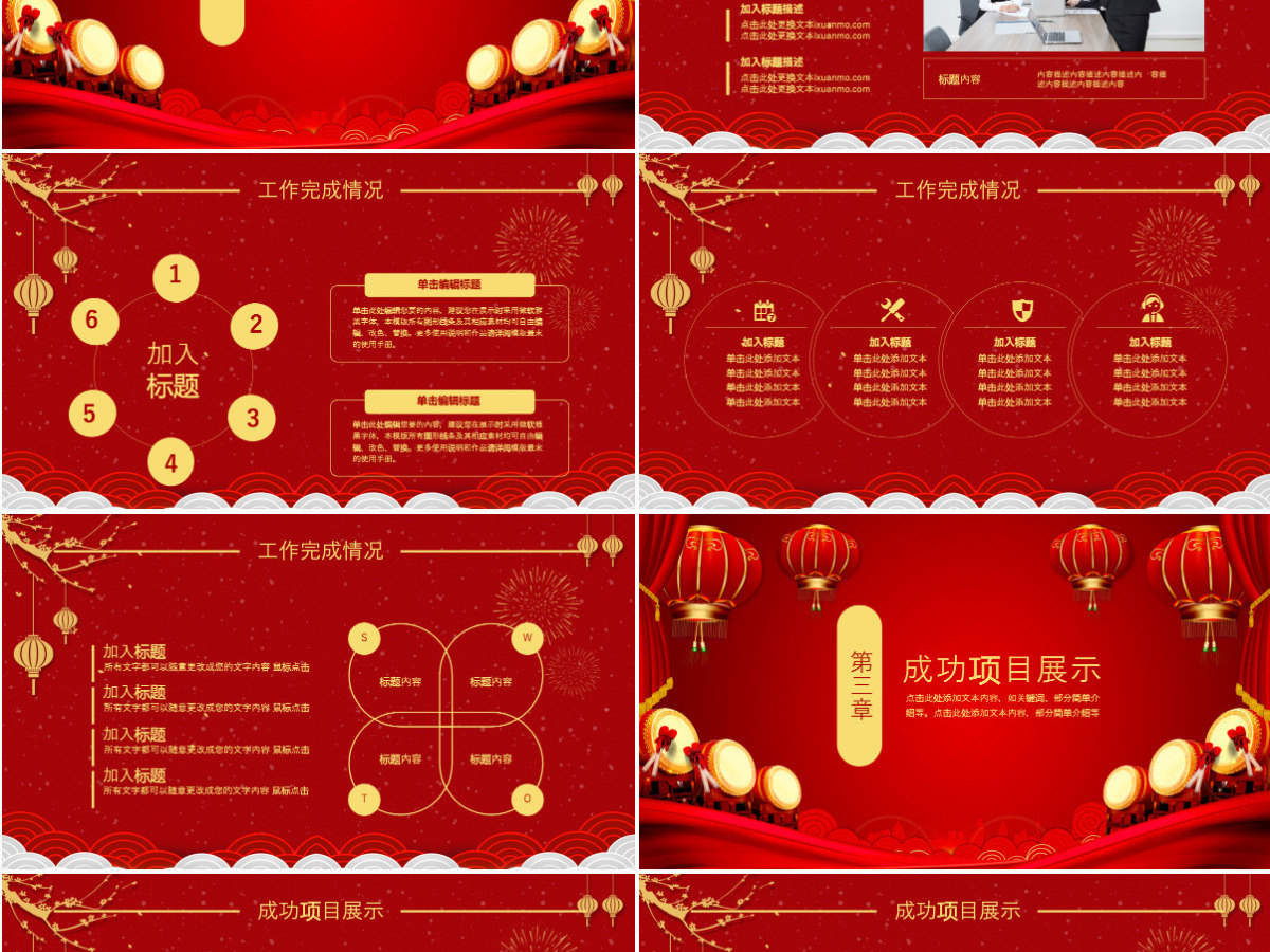 红色中国风赢战2024年终总结PPT模板 红色中国风赢战2024年终总结PPT模板