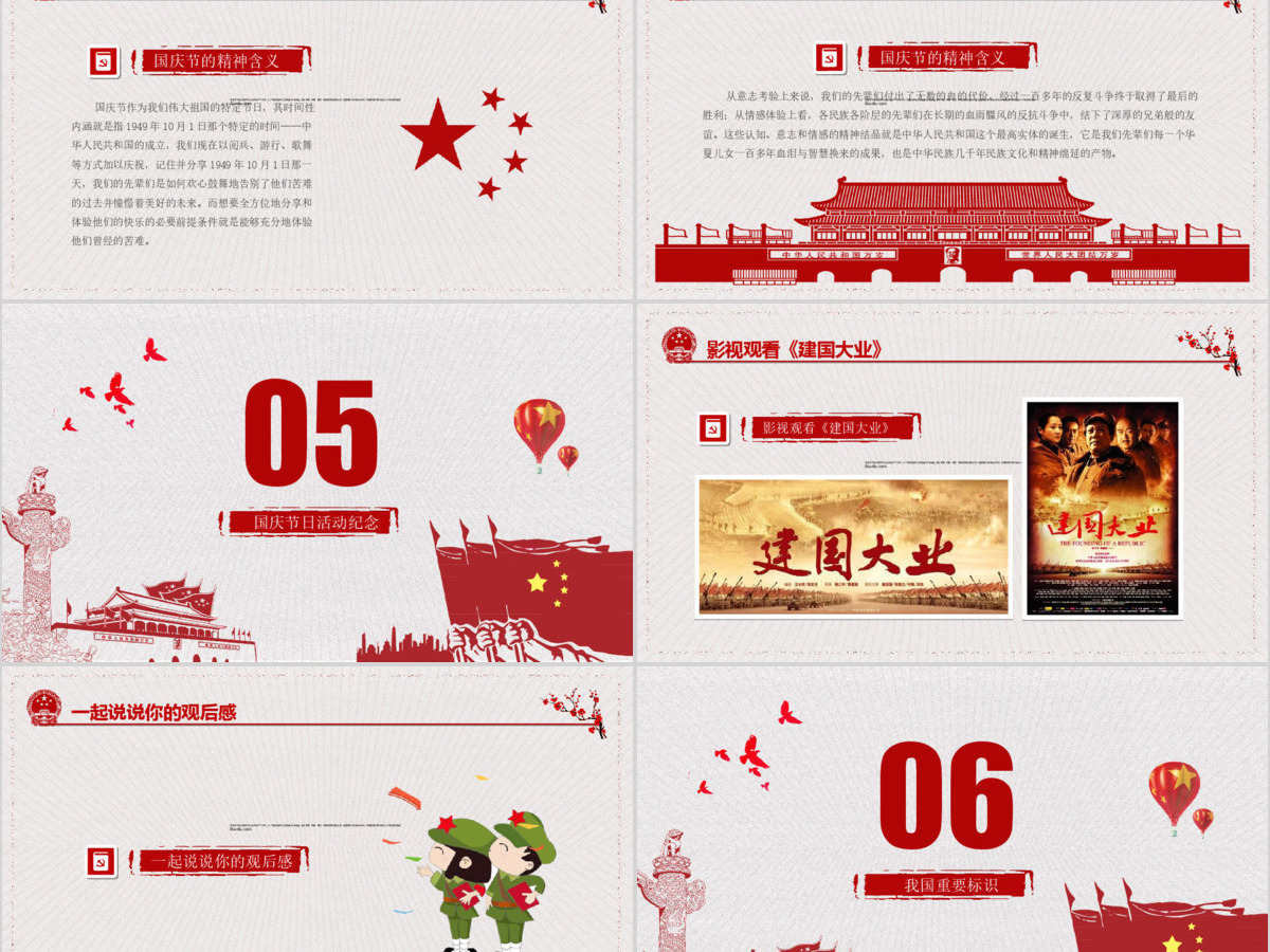 简约中国风欢度十一国庆69周年PPT模板 简约中国风欢度十一国庆69周年PPT模板