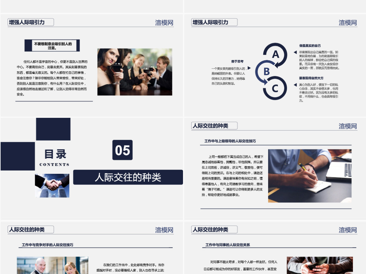 蓝色商务之人际交往技巧员工入职培训动态PPT模板 蓝色商务之人际交往技巧员工入职培训动态PPT模板