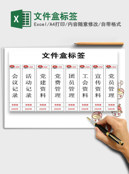 2021年文件盒标签