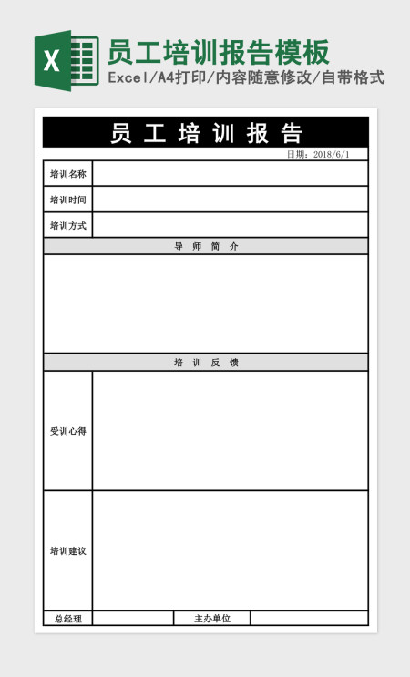 员工培训报告模板