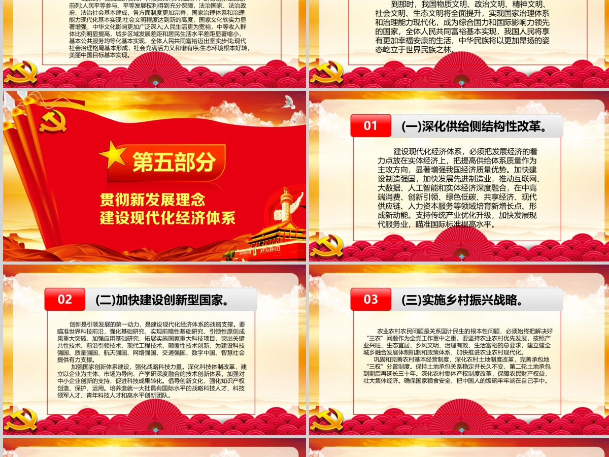 2019中国十九大红色精神会议PPT模板