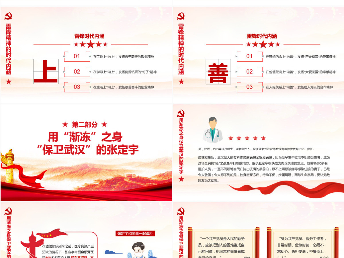 致敬英雄