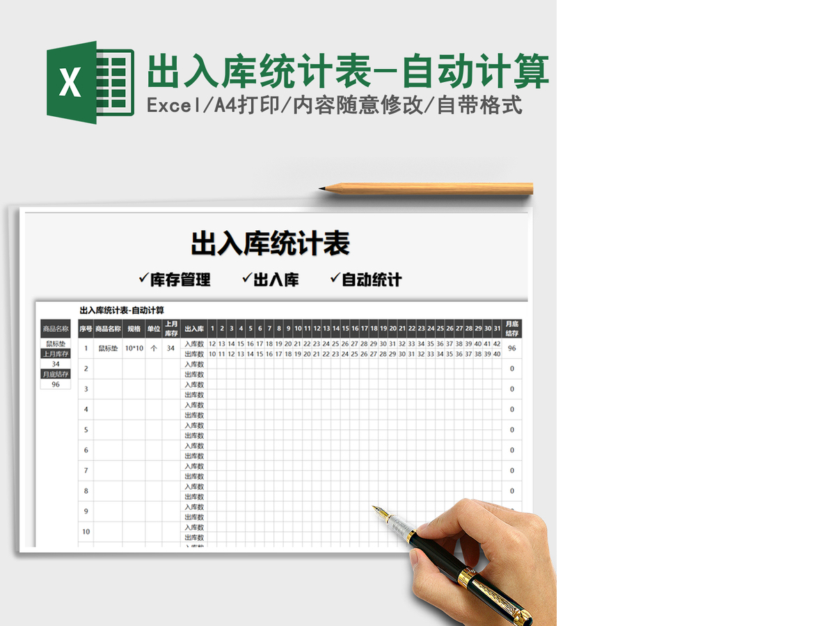 2021年出入库统计表-自动计算