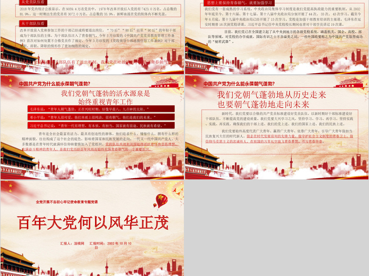 开展不忘初心牢记使命-百年大党何以风华正茂教育专题党课PPT模板