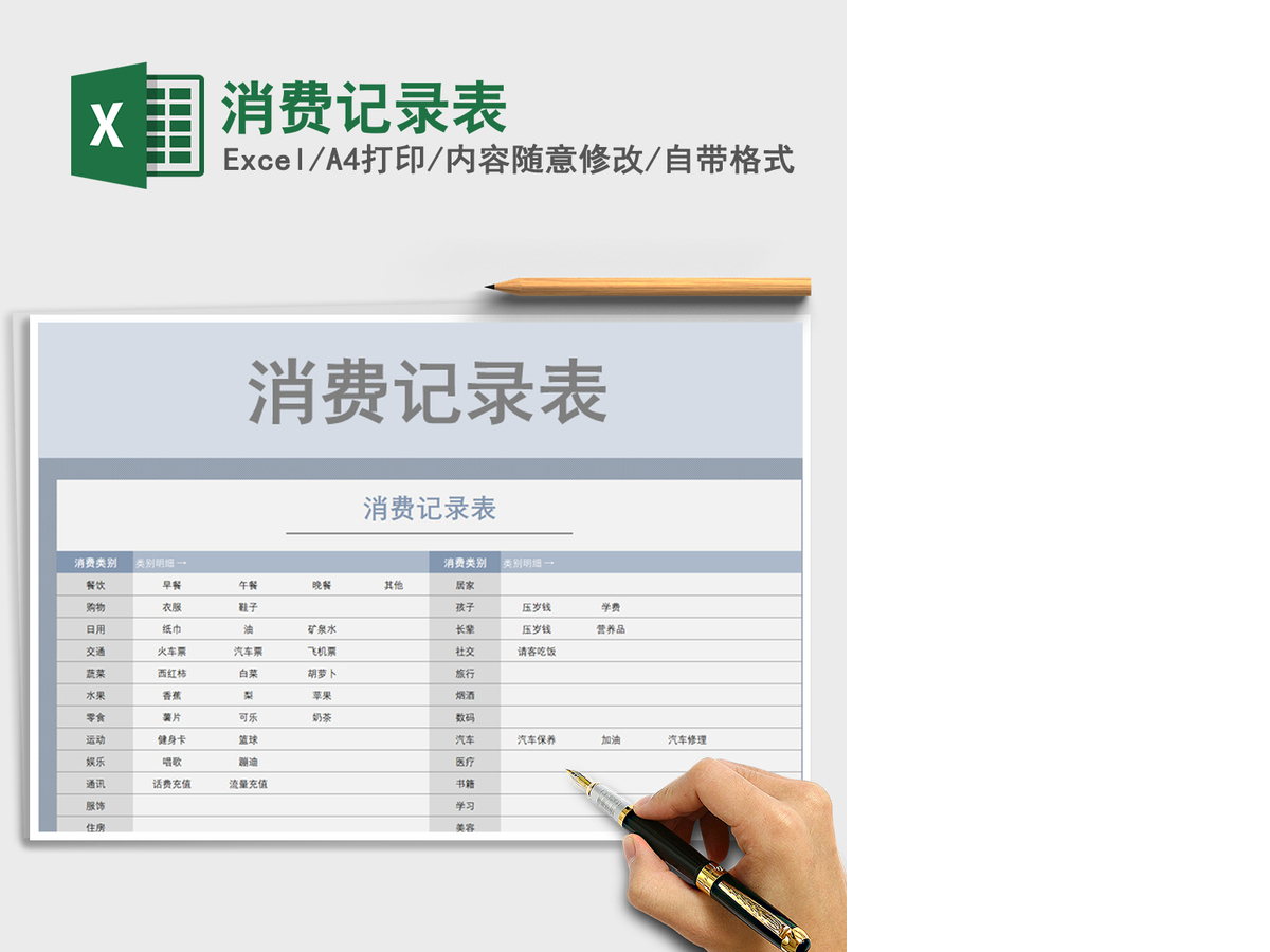 2021年消费记录表 2021年消费记录表