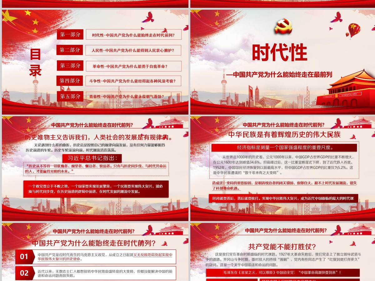 开展不忘初心牢记使命-百年大党何以风华正茂教育专题党课PPT模板