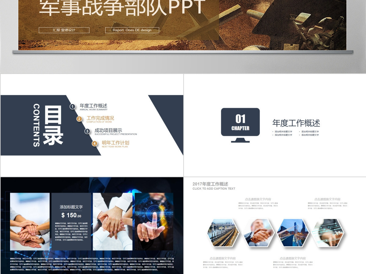现代军事部队 战争场面 游戏PPT模板