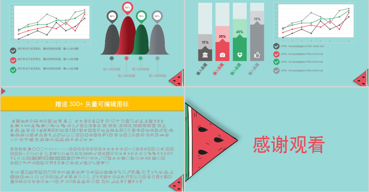 蓝色夏季清凉水果PPT模版