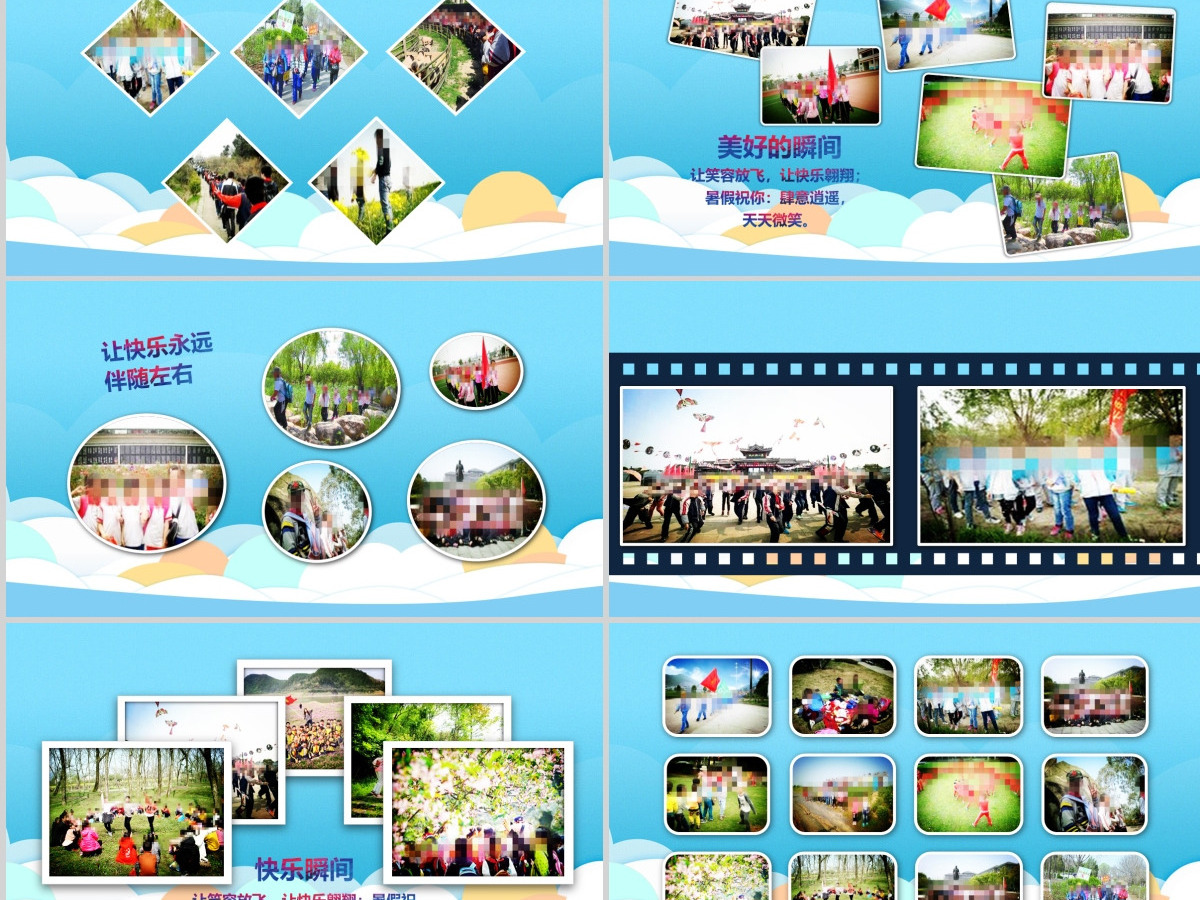 欢乐暑假暑期夏令营户外旅行活动PPT模板 欢乐暑假暑期夏令营户外旅行活动PPT模板