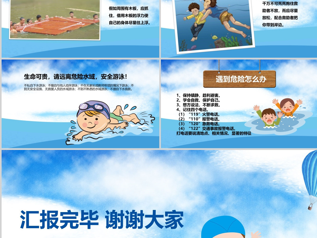 2020年卡通小学生安全教育游泳防溺水讲座PPT