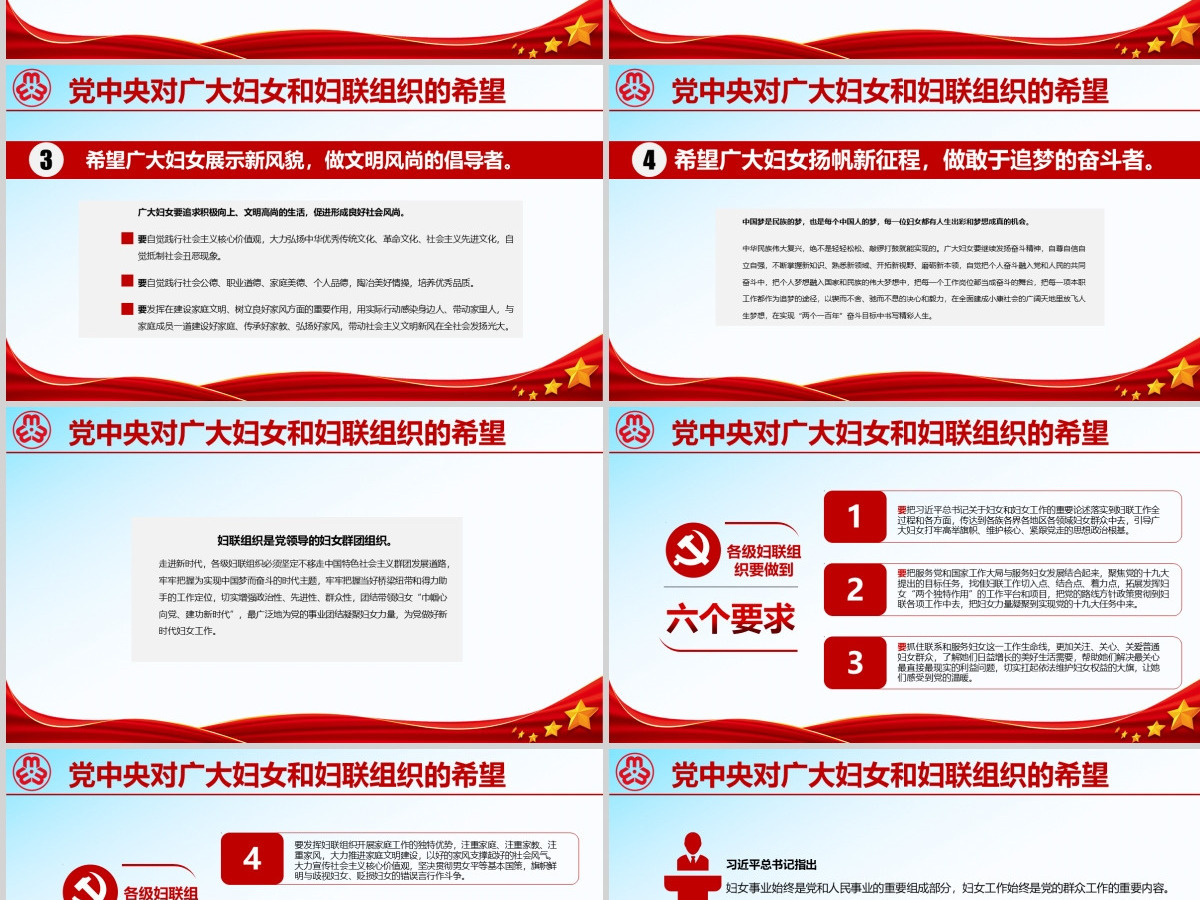 原创中国妇女十二大会议精神解读全国妇联PPT-版权可商用含讲稿 原创中国妇女十二大会议精神解读全国妇联PPT-版权可商用含讲稿
